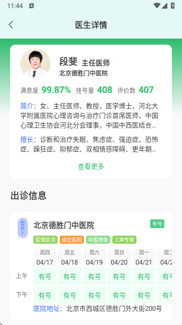 京醫掛號通安卓版 V1.1.0安卓版截圖1
