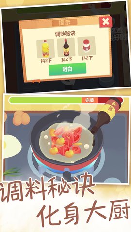 烹饪之旅寻找美味 v3.3.25手游下载