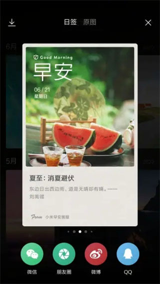 小米画报app v9230