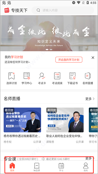 專技天下手機版