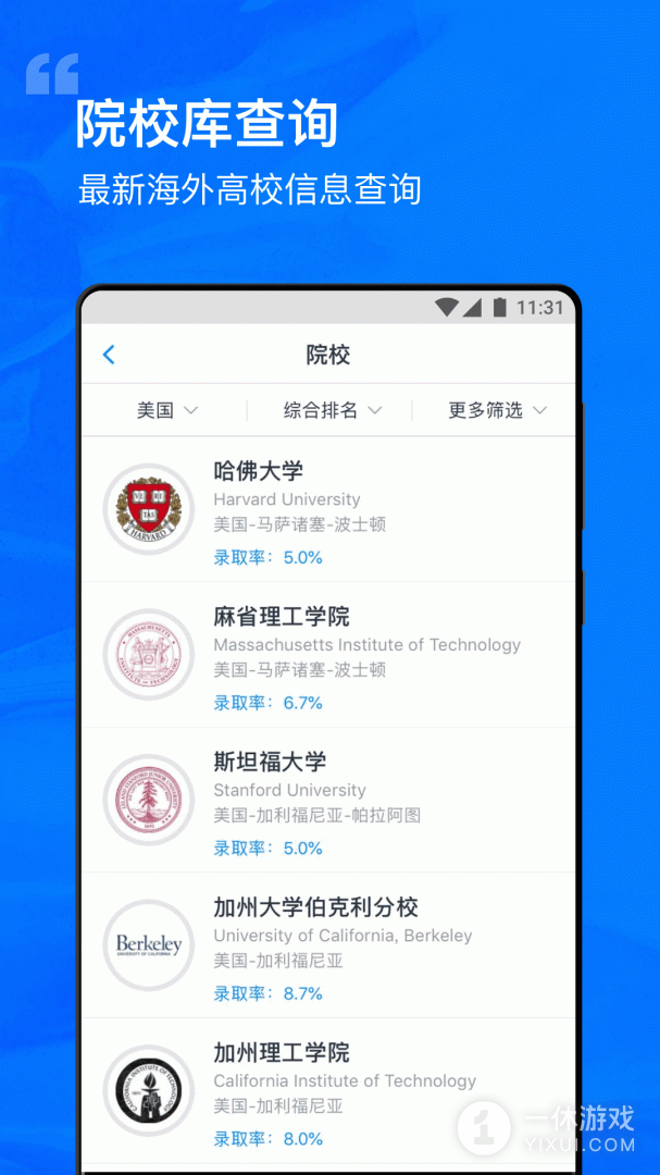 选校帝截图1
