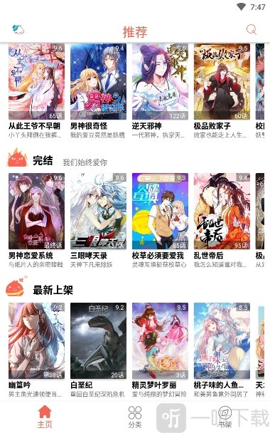 亿萌动漫下载安装截图