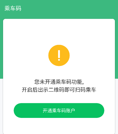 潍坊公交app最新版下载