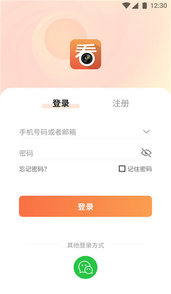 看护家监控摄像头app v5.5.3