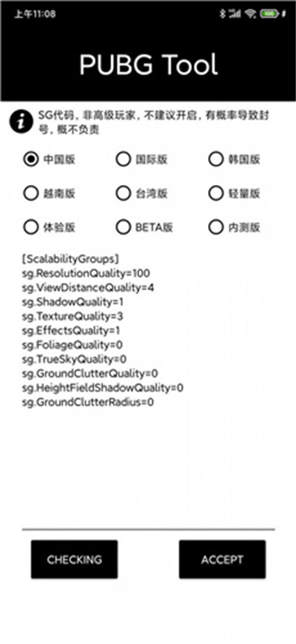 pubgtool画质助手最新版 v1.0.7.3