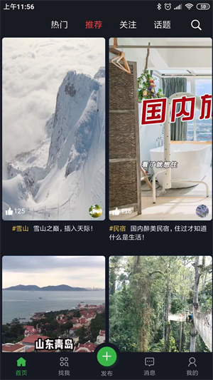 燃旅视频安卓版