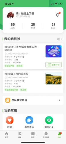 吉农云app v1.4.1.1