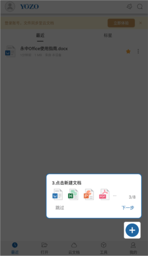 永中移动Office4