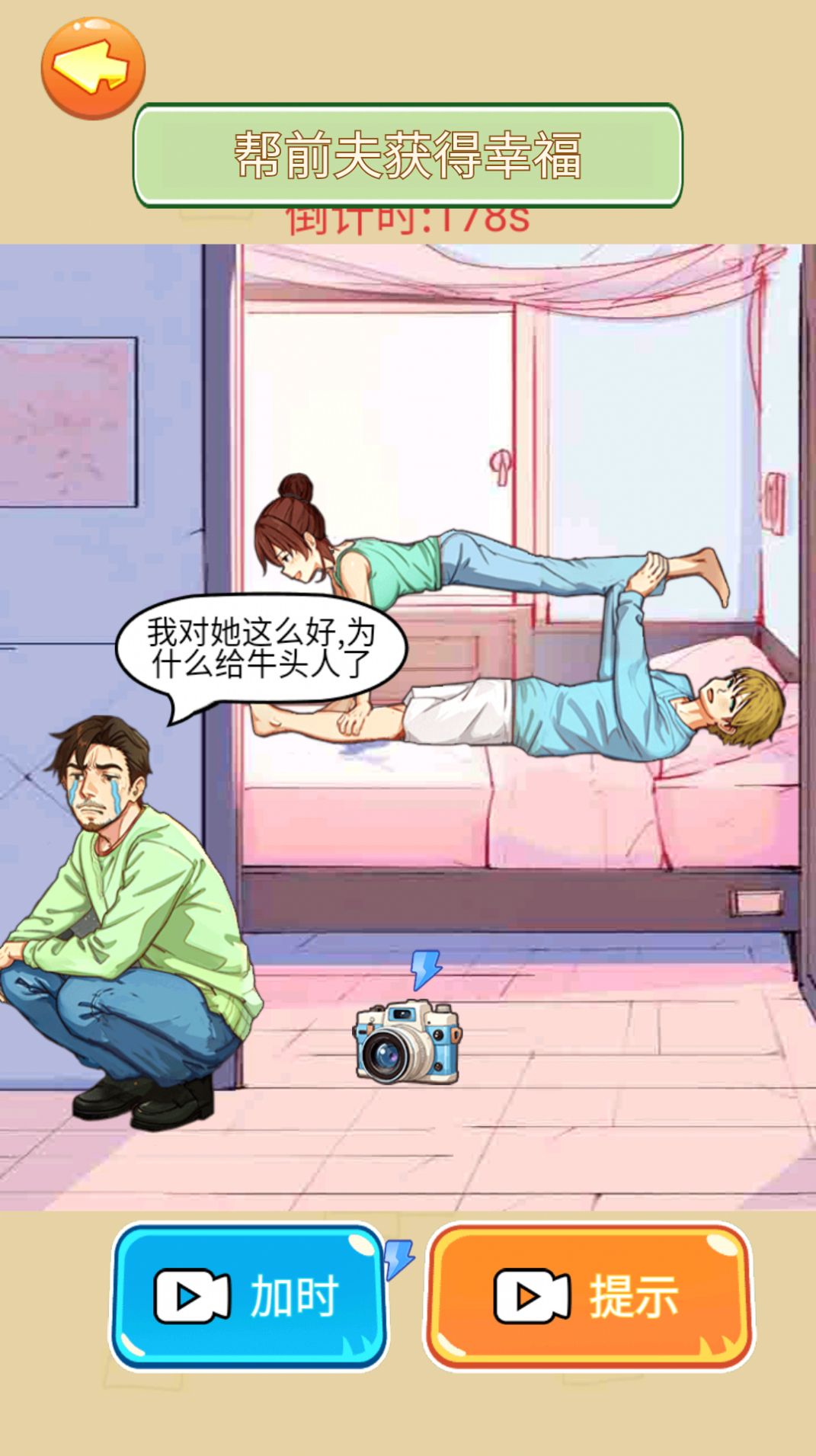 帮帮小少女游戏
