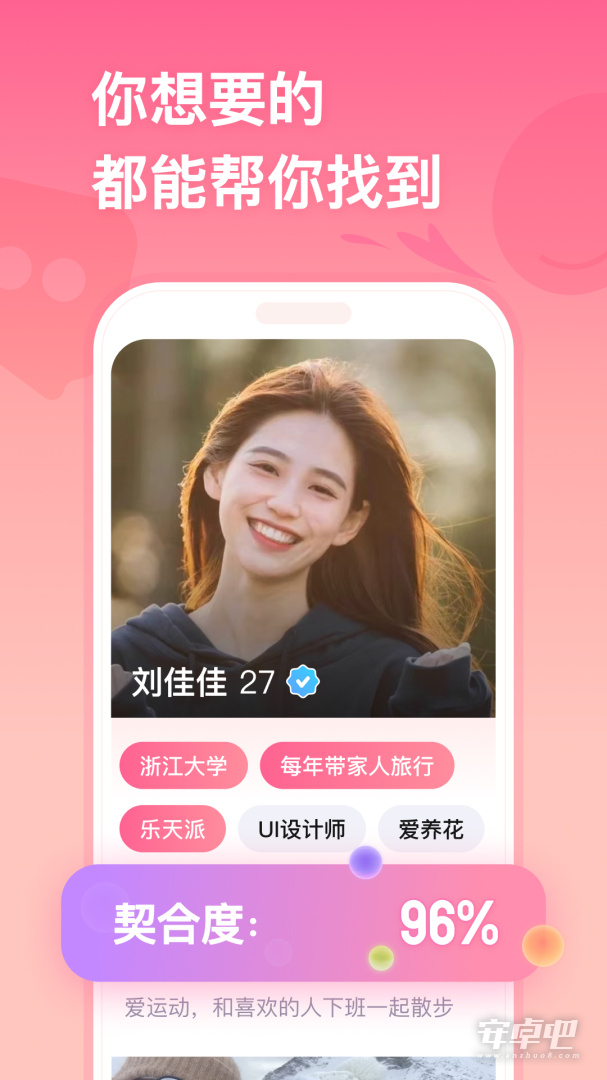 牵手截图2