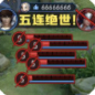 王者vs联盟 1.0