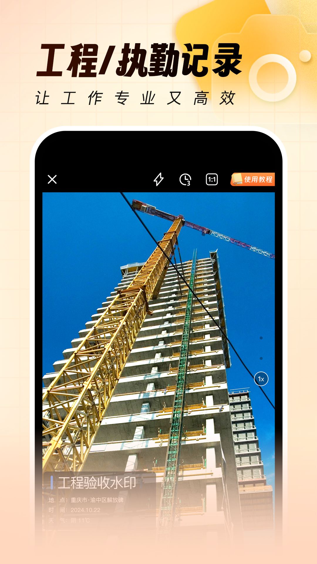 灵活打卡水印相机app 1.0.2