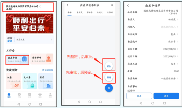 国能e旅app官方正版截图4