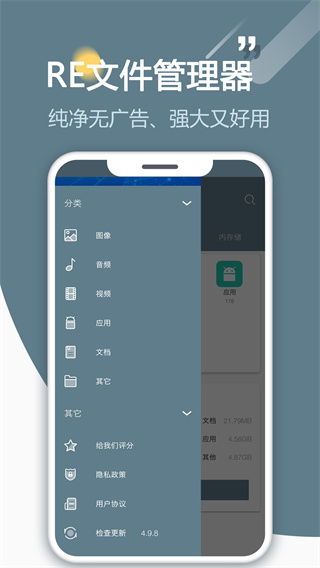 RE文件浏览器app官方版下载截图