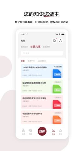 知库 v2.3.2下载