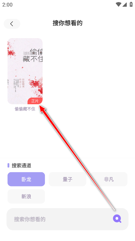 飞语影视安卓手机
