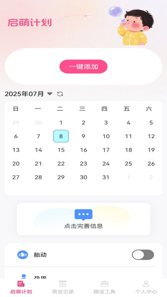 启萌宝贝