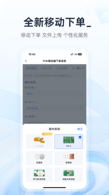 嘉立创下单助手 v1.33.0安卓官方版