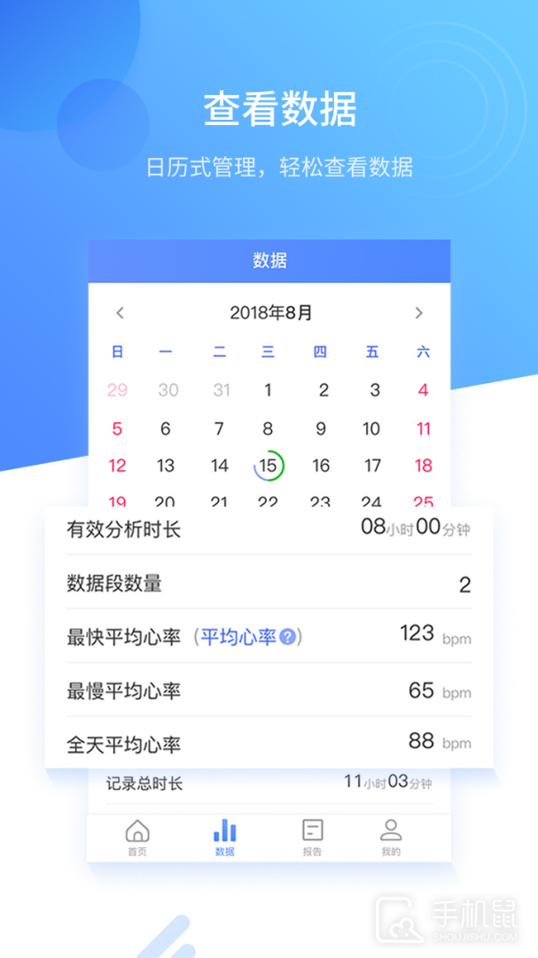 心管家 v4.1.3