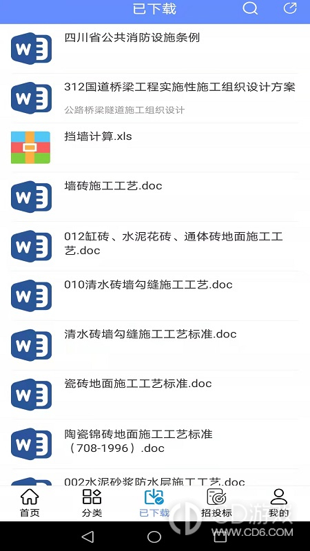工程随身宝截图3