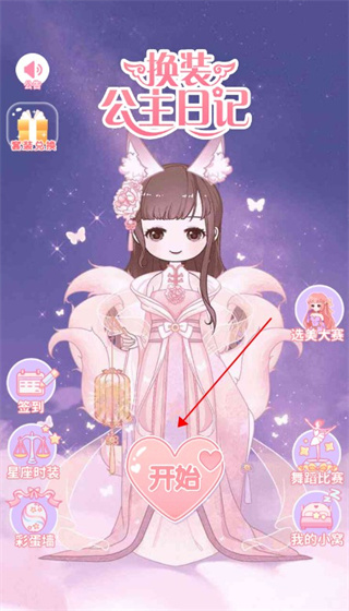 换装公主日记手机版