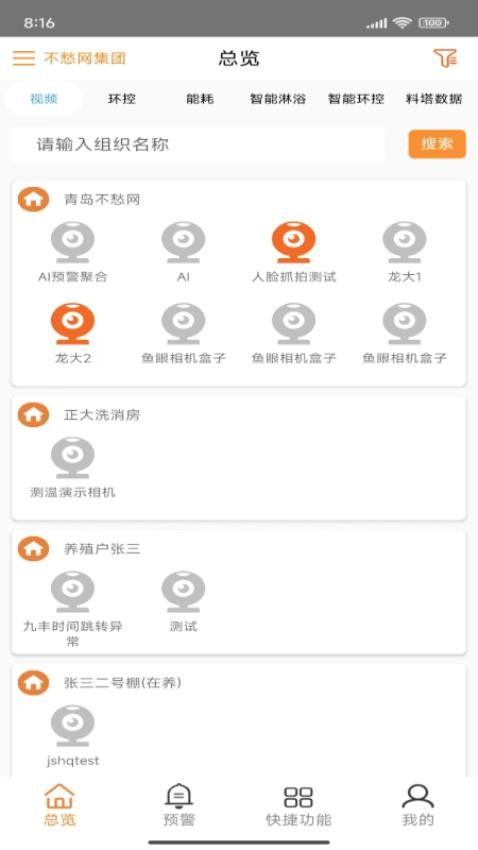 不愁物联网手机版