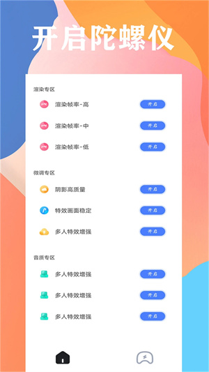 画质大师120帧一键解锁版 第3张图片