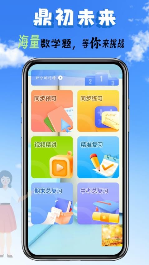 鼎初app v1.0
