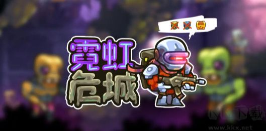 霓虹危城最新版 v2.0.2安卓版 