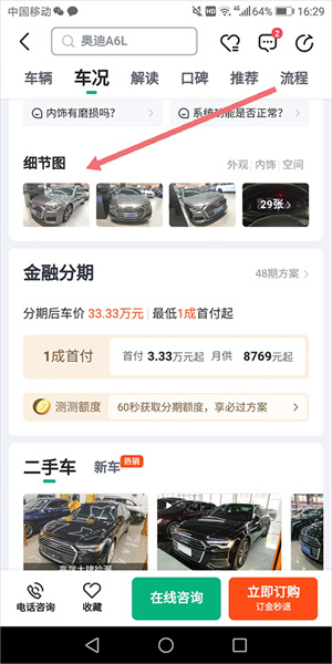 买车教程截图7