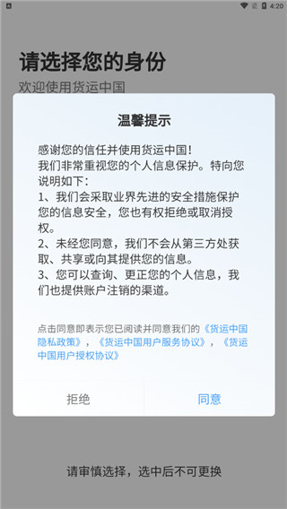 货运中国7