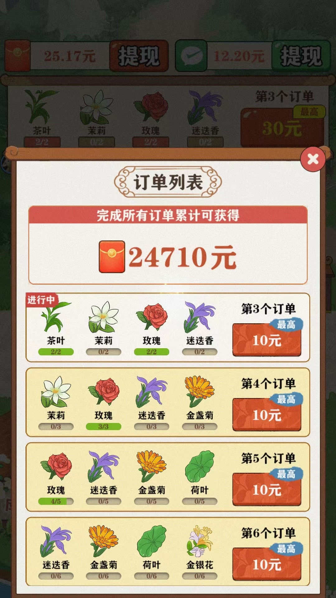 茶香世家 v1.0.3手游下载