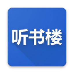 听书楼  V0.11.8下载