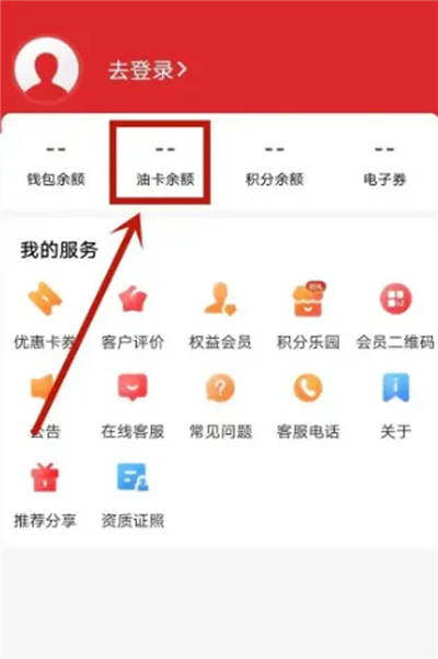 易捷加油