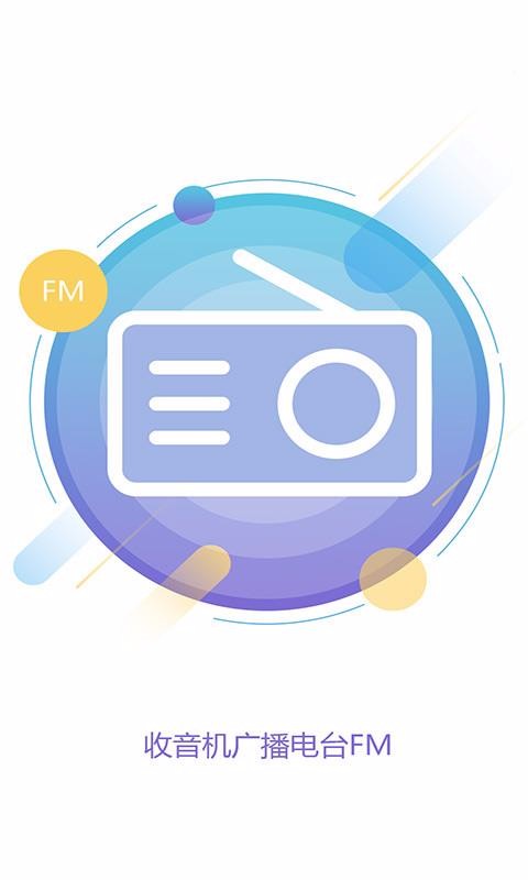 收音机广播电台FM