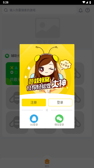 游戲蜂窩安卓手機版