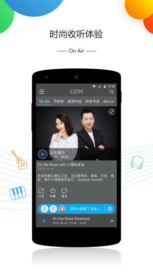 轻松调频app 1