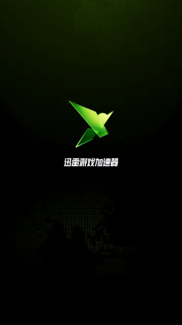 迅雷游戲加速器安卓 V1.0.16.0手機版截圖1
