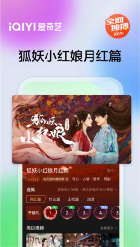 爱奇艺