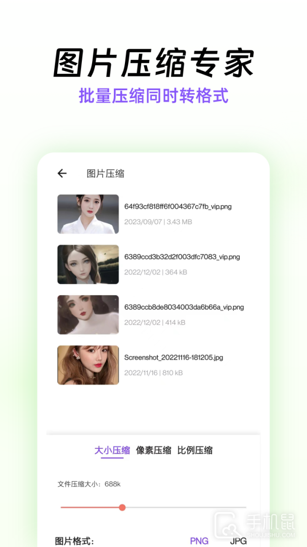 快压缩 v29