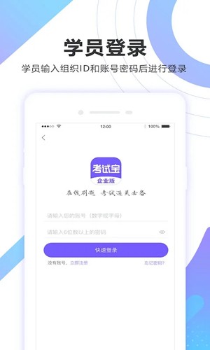 考试宝企业版安卓版 v2.0.0