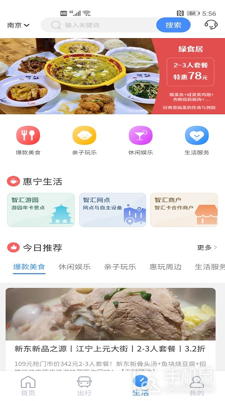 南京市民卡 v1.3.8