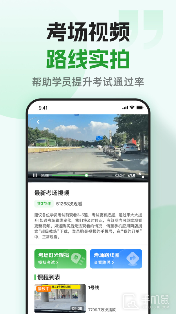 超级教练 v6.2.3