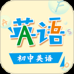 初中英语助手 v5.3.3