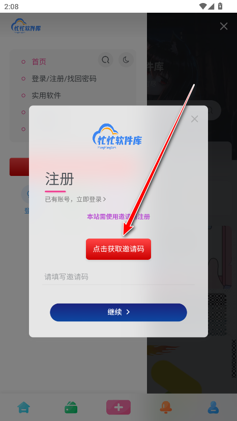 忙忙软件库app手机版