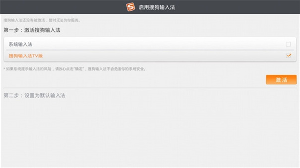 搜狗输入法tv版