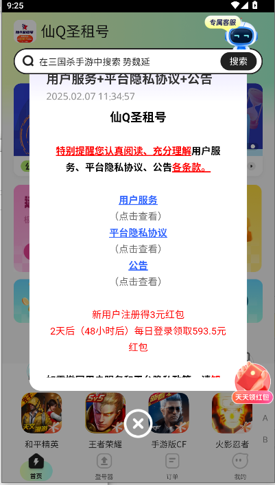 仙Q圣租号app2025最新版本 v2.7.3 安卓版app