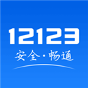 交管12123下载 v3.2.5