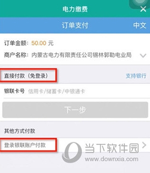 蒙电e家怎么充值缴费3