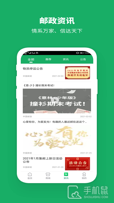 中国邮政 v3.3.7